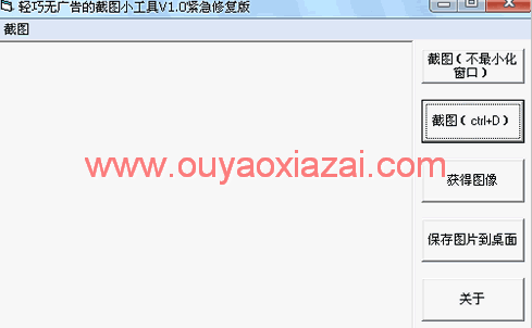 轻巧截图小工具 V1.1 绿色版