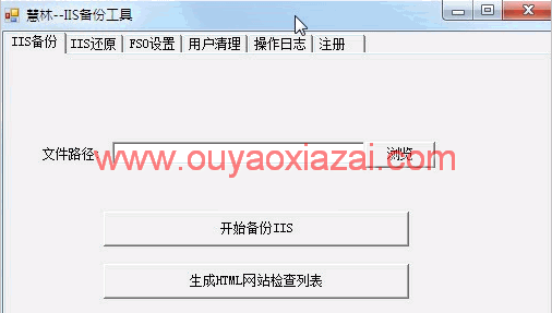 慧林IIS备份还原工具_IISBackup、站长工具