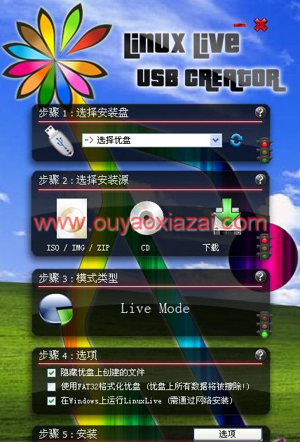 制作U盘版Linux系统_LinuxLive USB Creator