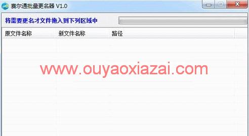 赛尔通文件批量更名器 V1.1 绿色版