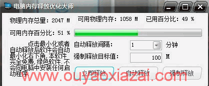 电脑内存释放优化大师 V1.1 绿色版