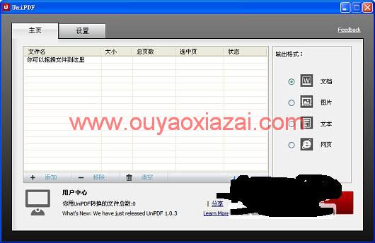 pdf转word/jpg/网页/txt工具_UniPDF Converter