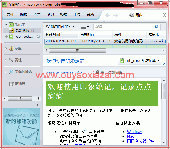 印象笔记_Evernote中国版、优秀的笔记软件