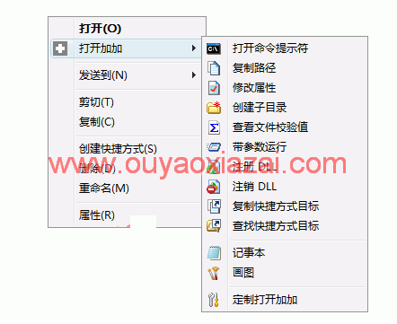 右键菜单自定义设置工具_OpOpen++(打开加加)