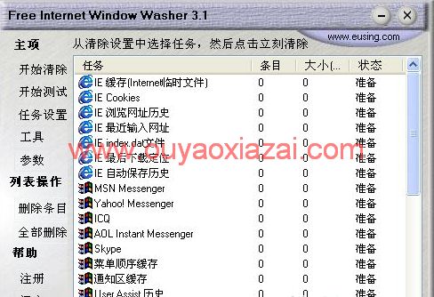 电脑使用痕迹清理软件_Free Internet Window Washer