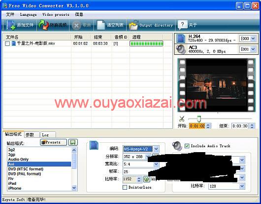 手机视频转换软件_Koyote Free Video Converter