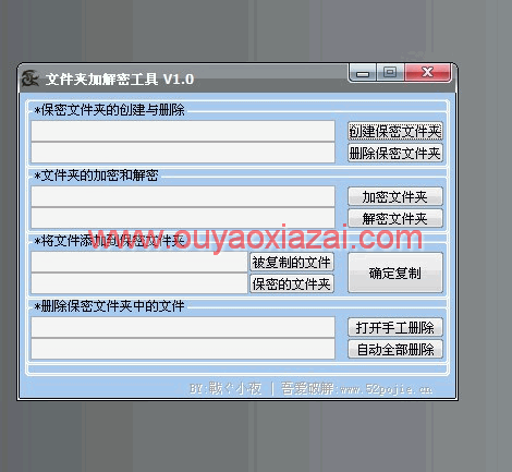 文件夹加解密工具 V1.0 吾爱版