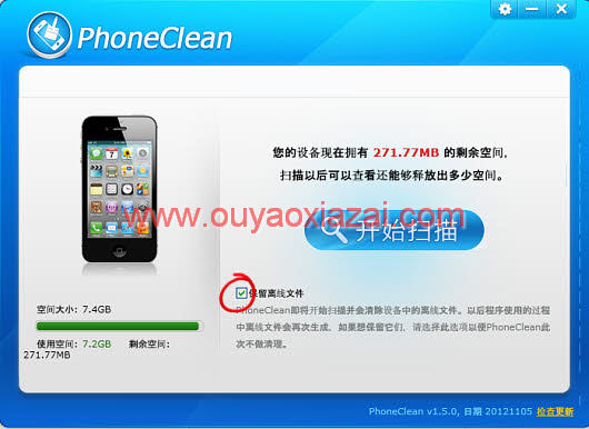 iPhone/iPad垃圾文件清理工具_PhoneClean