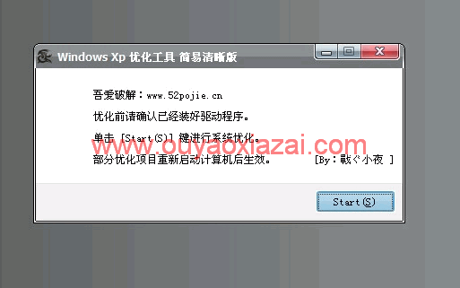 Xp优化工具下载