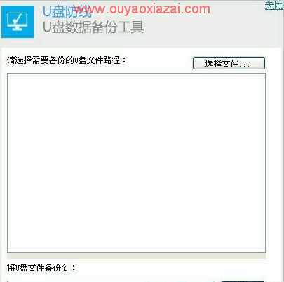 快速备份U盘内的文件到电脑上_u盘防线