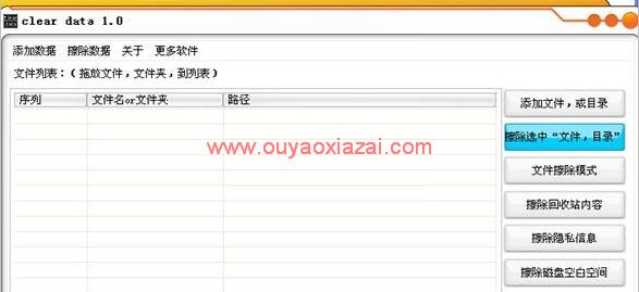 彻底删除文件、硬盘数据擦除器_clear data