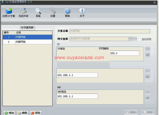 Cy-IP地址管理助手 V2.1 下载