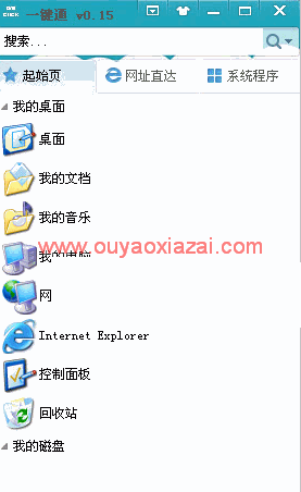 桌面快捷方式、桌面管理软件_一键通(OneClick)