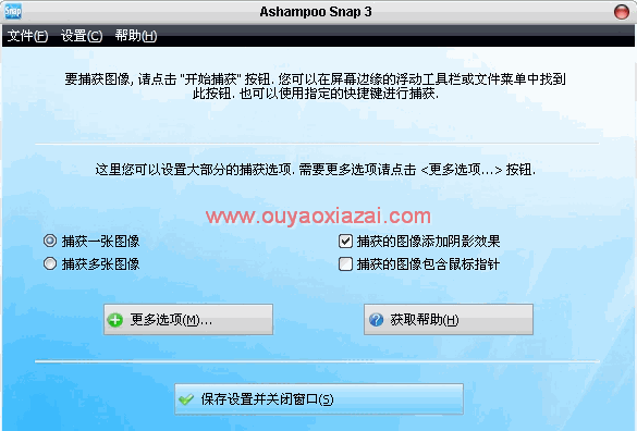 Ashampoo Snap屏幕截图工具