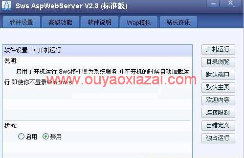 asp服务器、asp web服务器_Sws AspWebServer