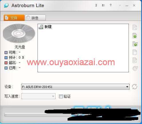 免费的刻录软件、多区段和镜像刻录_Astroburn Lite