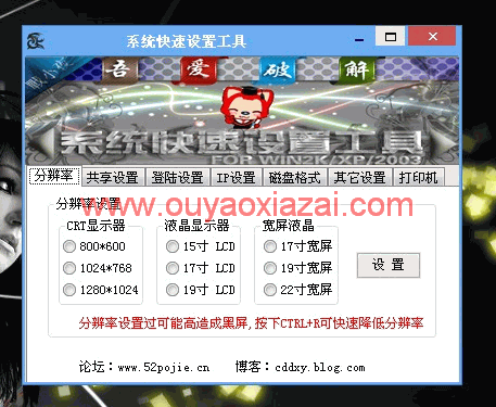 吾爱系统快速设置工具绿色版