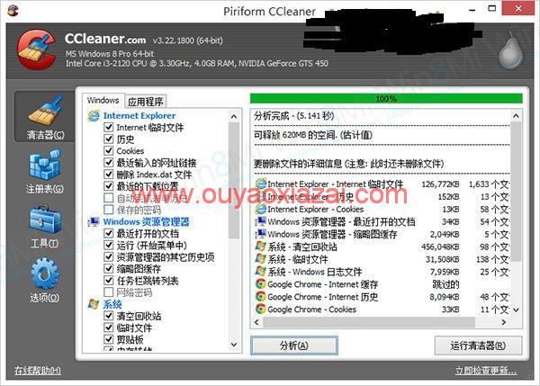 CCleaner系统优化清理_系统优化清理软件