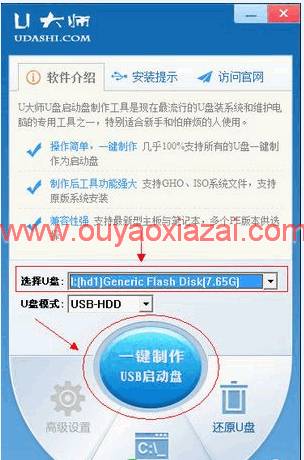 将u盘一键制作成启动盘_U大师启动盘制作工具