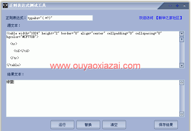 正则表达式测试工具绿色版