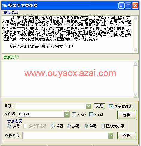 极速文本替换器_对文本进行单词\多词、单行\多行替换