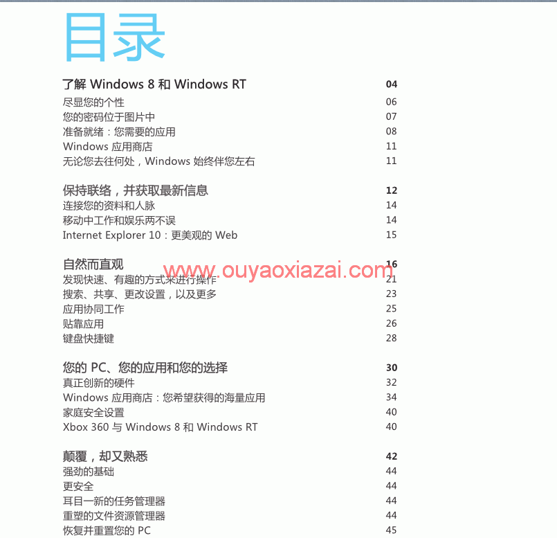 Windows8使用指南PDF版下载