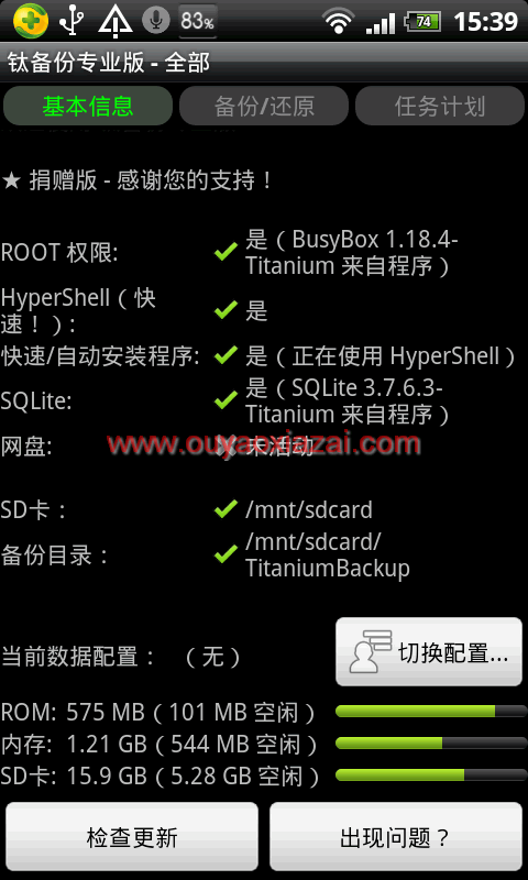 android手机程序和系统备份恢复工具_Titanium Backup