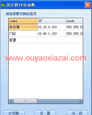 汉江IP自由换_一键切换IP、DNS、网关配置