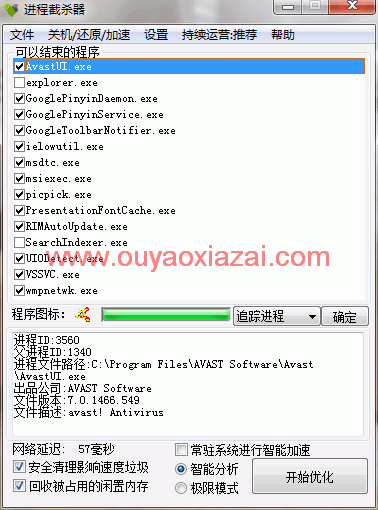 系统进程优化管理器_BugCode进程截杀器