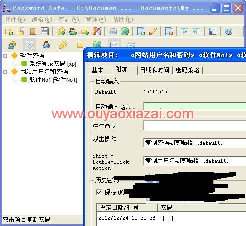 密码管理器、通用密码管理软件_Password Safe