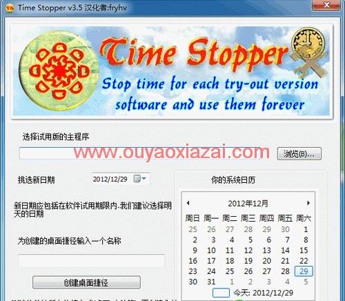 永久试用收费软件、破解软件时间限制_Time Stopper