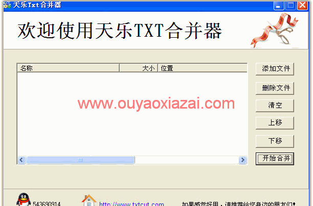 将多个txt文本合并成一个_天乐Txt合并器