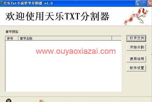 天乐Txt小说章节分割器 V1.1 绿色版