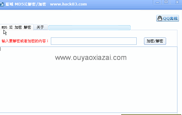蓝域md5加密解密器 V1.2 绿色版