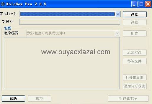 绿色单文件软件制作工具_MoleBox