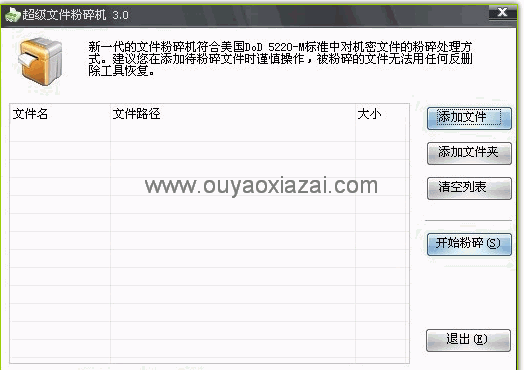 超级文件粉碎机_彻底删除文件不可恢复