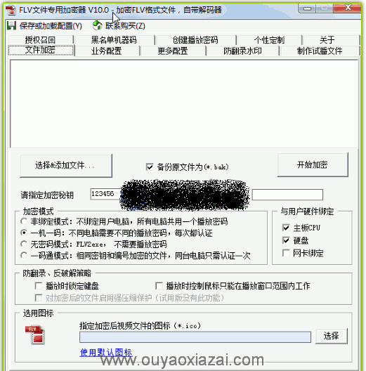 FLV文件专用加密器 V10.0 绿色版