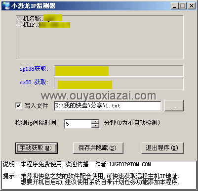 小恐龙IP监测器_监控本机内网IP和外网IP的小工具