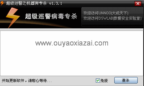 超级巡警之机器狗病毒专杀工具 V1.7 下载