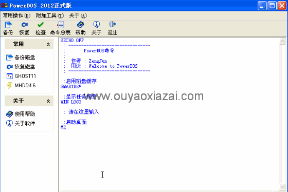 DOS工具箱、超级DOS工具箱_PowerDOS