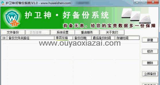 服务器数据备份软件_护卫神好备份系统