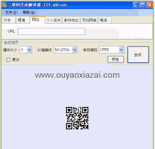 QR二维码生成编辑器 V1.2.0 绿色版