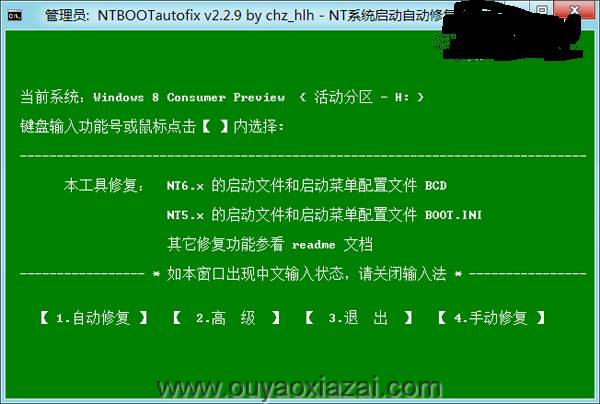 Windows8引导修复工具_ntbootautofix