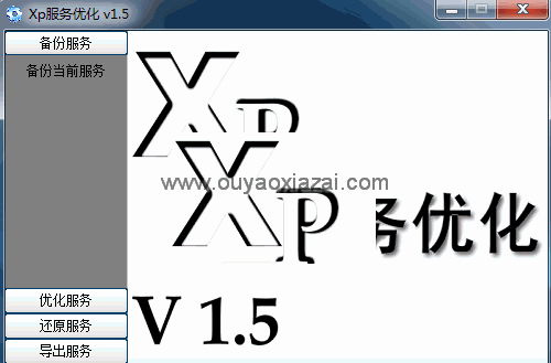 XP系统专用服务优化软件 V1.8 绿色免费版