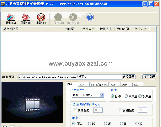9腾万能视频格式转换器 V1.6 绿色版