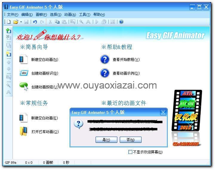 GIF动画制作程序_Easy GIF Animator