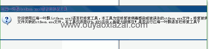 ctfmon.exe下载_ctfmon.exe语言栏修复工具