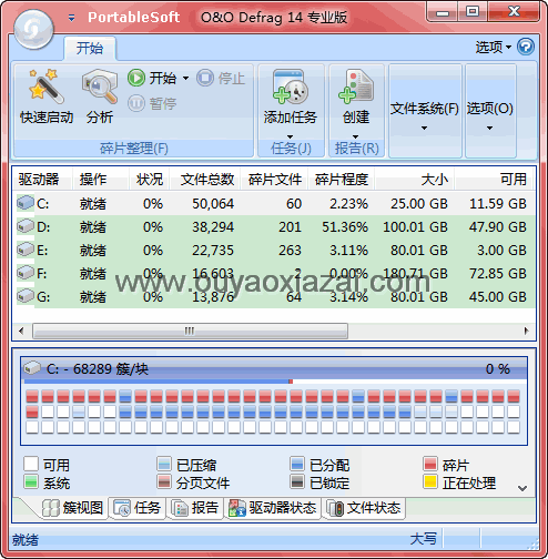 服务器专用磁盘碎片整理工具_O&O Defrag