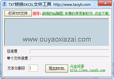 把txt转换成excel文件_txt转换excel软件