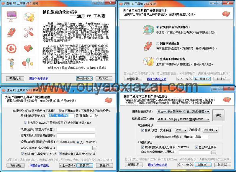 最新通用PE工具箱_Win8内核系统下载